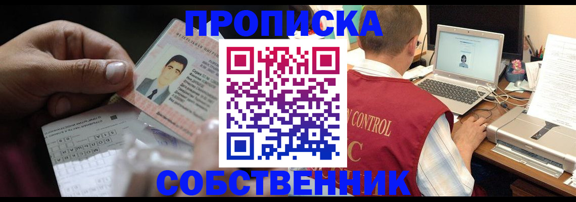 прописка ребенка в Валуйках