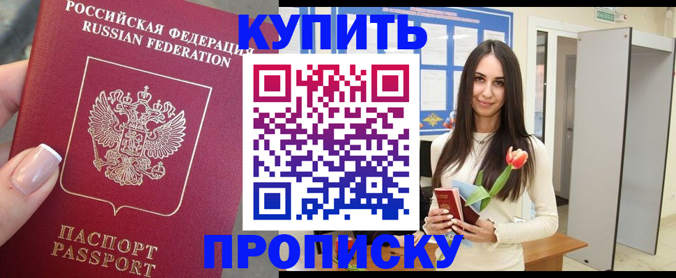 прописка регистрация в Валуйках