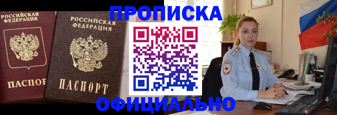 прописка регистрация в Валуйках