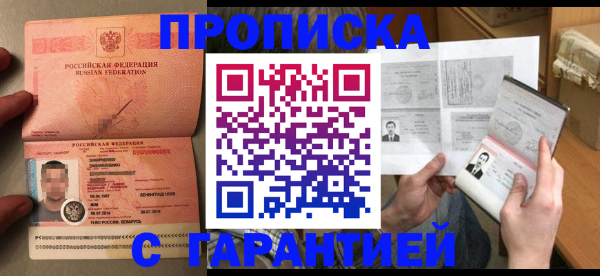 прописка от собственника в Валуйках