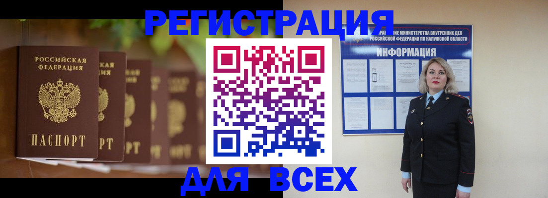 прописка для работы в Валуйках