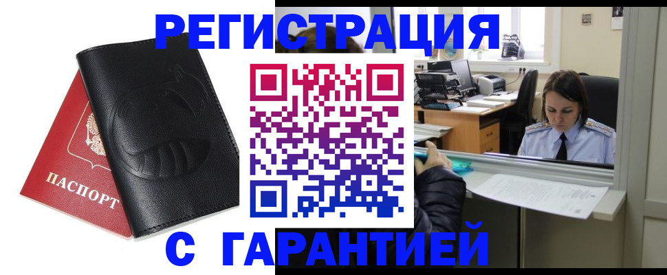 прописка штамп в Валуйках